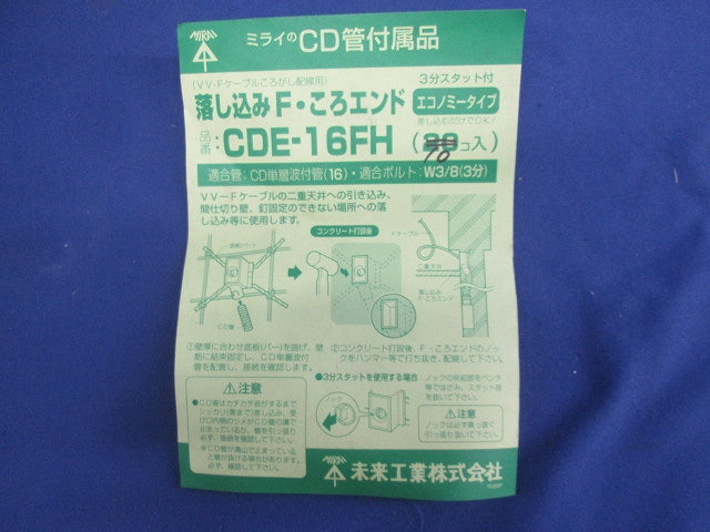 落し込みF・ころエンド(10個入)(キズ・汚れ有) CDE-16FH