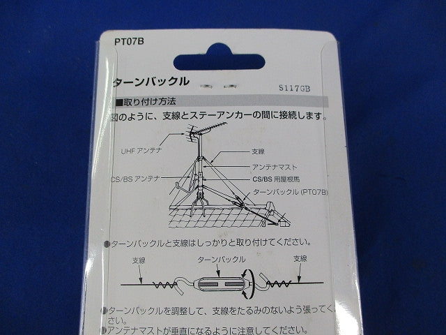 ターンバックル(4個入)(新品未開封) PT07B