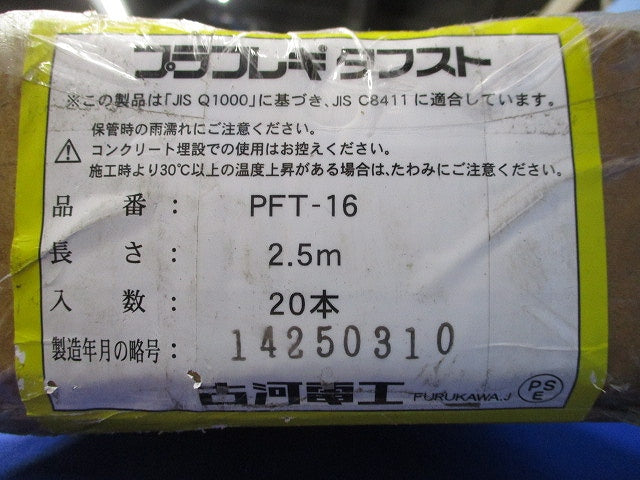 プラフレキ タフスト(20本入)(新品未開梱) PFT-16