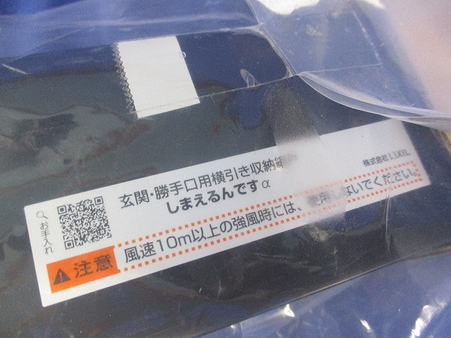 しまえるんですα上枠セット 横引き収納式の後付け網戸ロットNo.YF250324(新品未開梱) T-94-CBGC