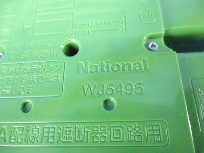 ジョイントボックス(3個入)(キズ・汚れ有)National WJ5495