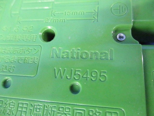 ジョイントボックス(2個入)(キズ・汚れ有)National WJ5495