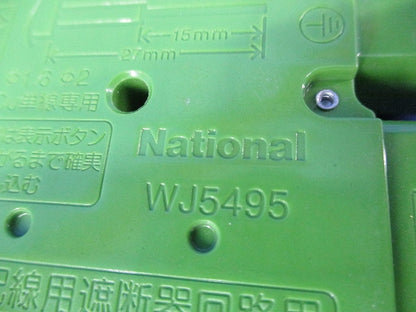 ジョイントボックス(2個入)(キズ・汚れ有)National WJ5495