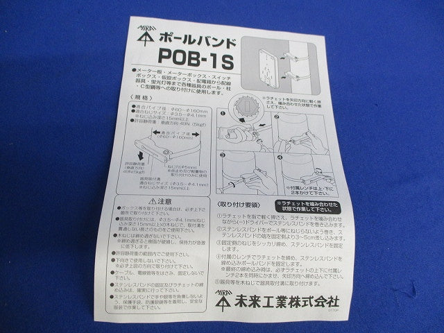 ポールバンド(10個入) POB-1S