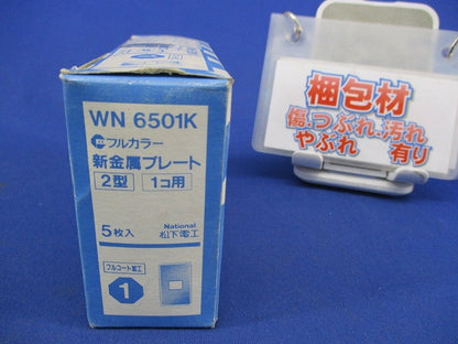 新金属プレート2型(1コ用)(5枚入)National WN6501K