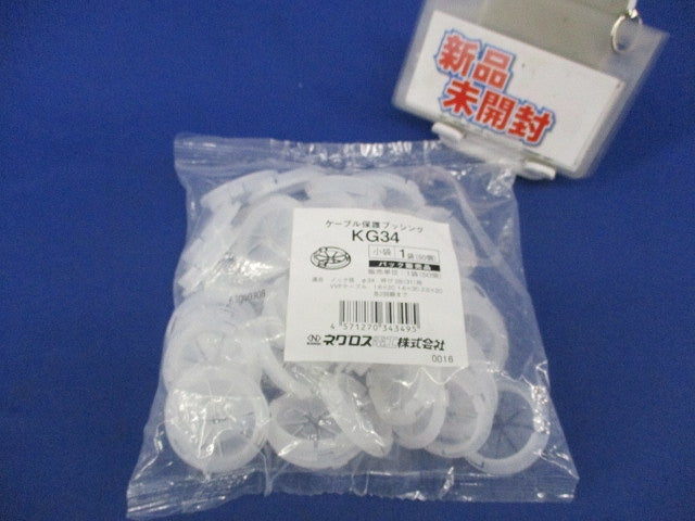 ケーブル保護ブッシング(50個入)(新品未開封) KG34