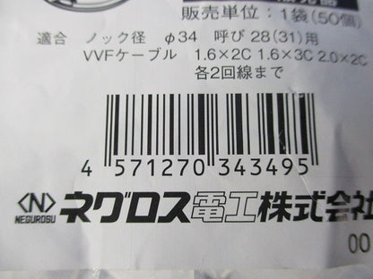 ケーブル保護ブッシング(50個入)(新品未開封) KG34