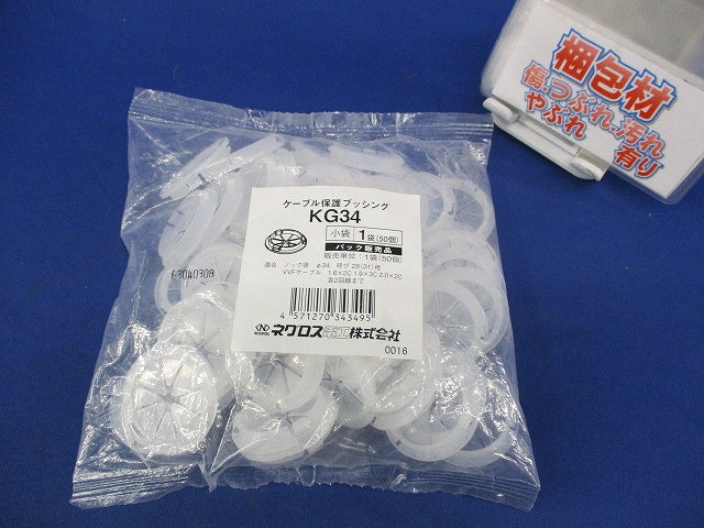 ケーブル保護ブッシング(50個入)(新品未開封) KG34
