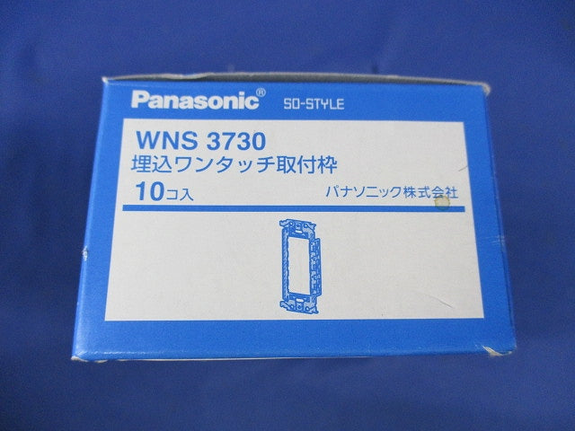 埋込ワンタッチ取付枠(14個入) WNS3730