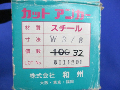 カットアンカー W3/8 W3/8