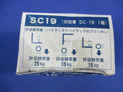 パイラックSCクリッポン(20個入)(新品未開梱) SC19