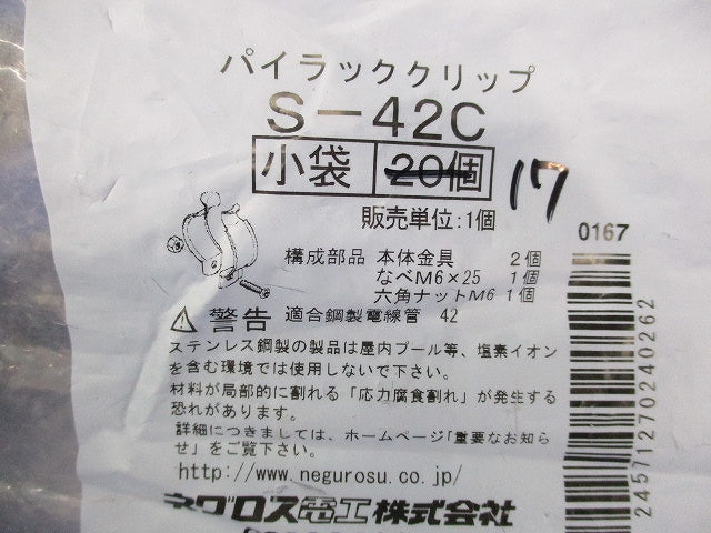 パイラッククリップ(ステンレス)(17個入) S-42C