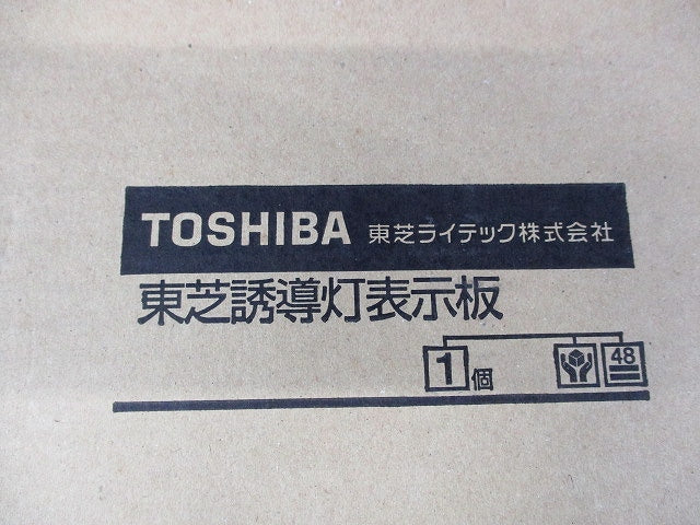 誘導灯表示板 通路右矢印付C級(新品未開梱) ET-10341