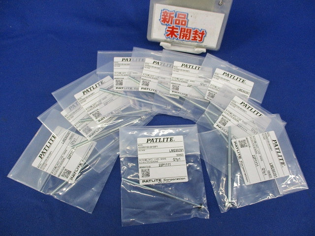 補修用ねじセット(2段)(10個入)(新品未開封) S33552120-04100F1
