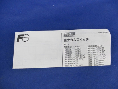 カムスイッチ RC310-2M3301HB