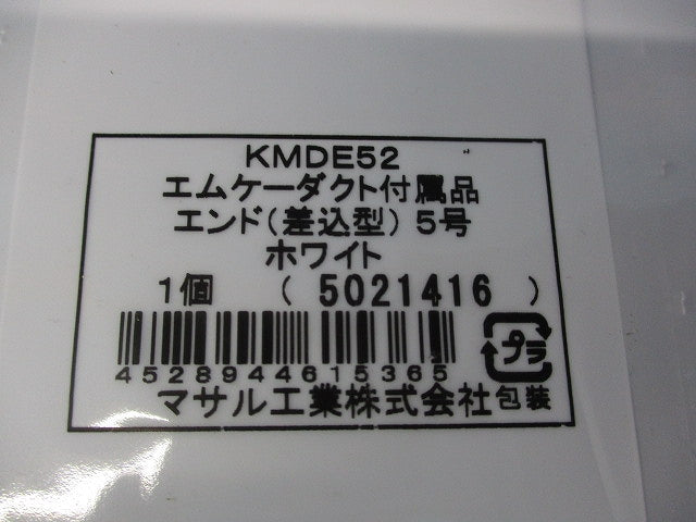 エンド差込型5号(3個入)(ホワイト)(新品未開封) KMDE52