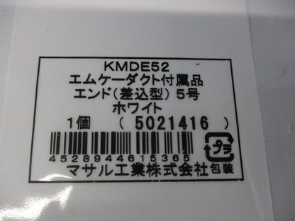 エンド差込型5号(3個入)(ホワイト)(新品未開封) KMDE52