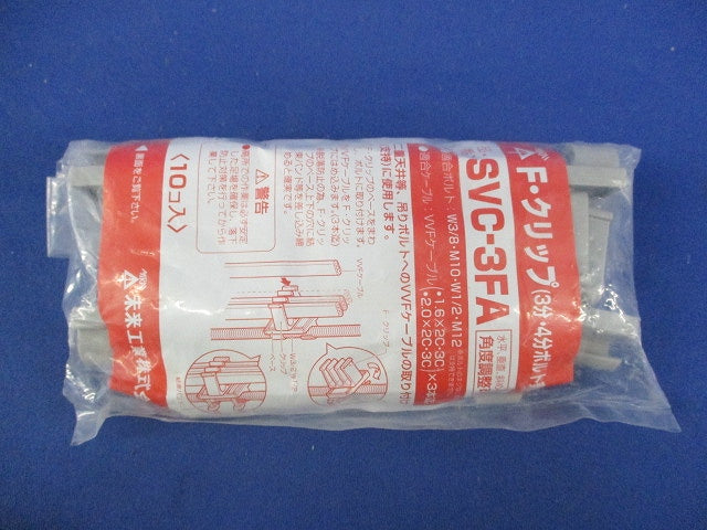 F・クリップ(10個入)(新品未開封) SVC-3FA