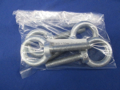 アイボルト盤用 3分×50mm(4個入) BEBZ-3-5