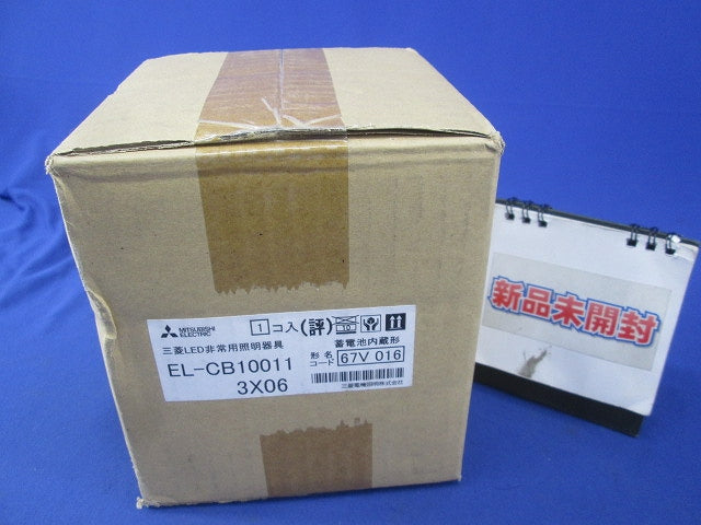 LED非常用照明器具(新品未開梱) EL-CB10011