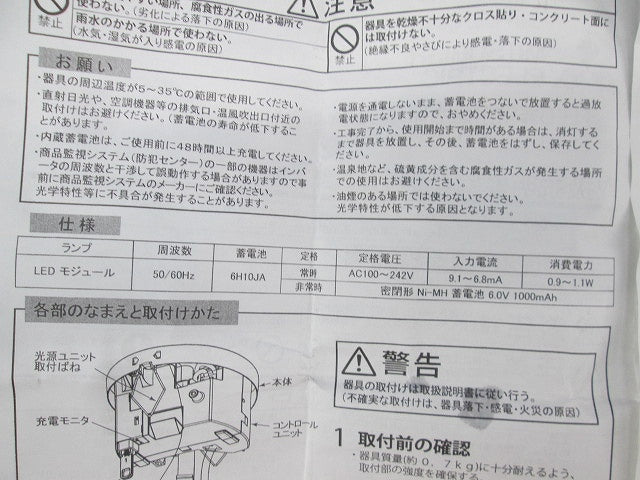 LED非常用照明器具(16年製)(新品未開梱) EL-CB10011