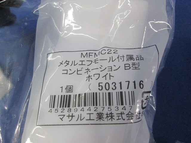 コンビネーションB型(5個入)(ホワイト) MFMC22