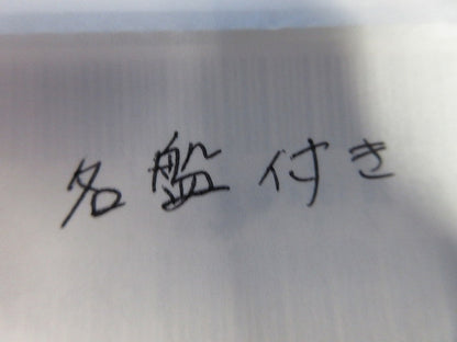 電灯分電盤(名盤付)(撮影のため開梱) BN863KRH