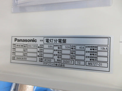 電灯分電盤(名盤付)(撮影のため開梱) BN863KRH