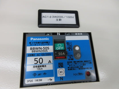 電灯分電盤(名盤付)(撮影のため開梱) BN863KRH