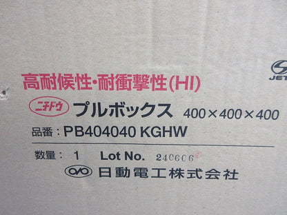 プルボックス(新品未開梱) PB404040KGHW