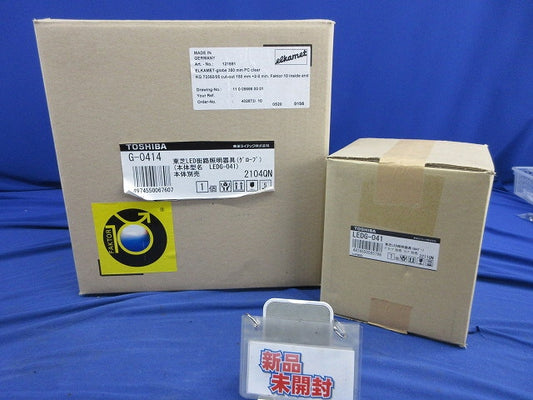 LED街路灯セットE26(新品未開梱) LEDG-041+G-0414