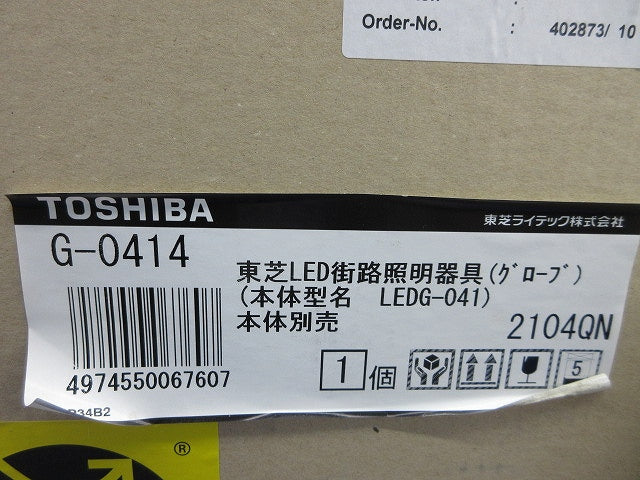 LED街路灯セットE26(新品未開梱) LEDG-041+G-0414