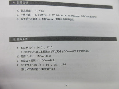 配筋内誘導ツール らくらくスルー 0230