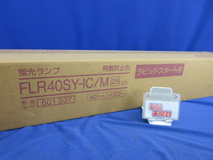 半導体工場用イエロー蛍光ランプ(25個入)(新品未開梱) FLR40SY-IC/M