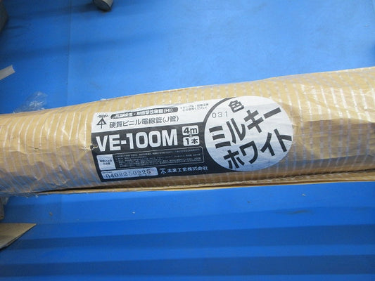 硬質ビニル電線管(ミルキーホワイト)(撮影のため開封)(開封後キズ有) VE-100M