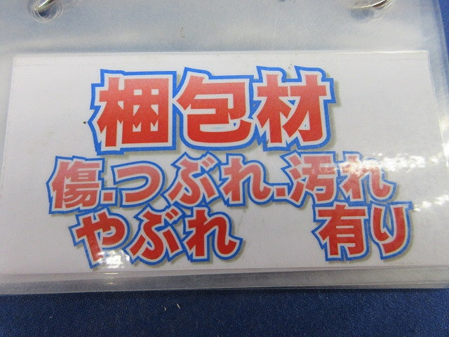 CF遮断器(3個入) N型