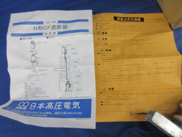 CF遮断器(3個入) N型
