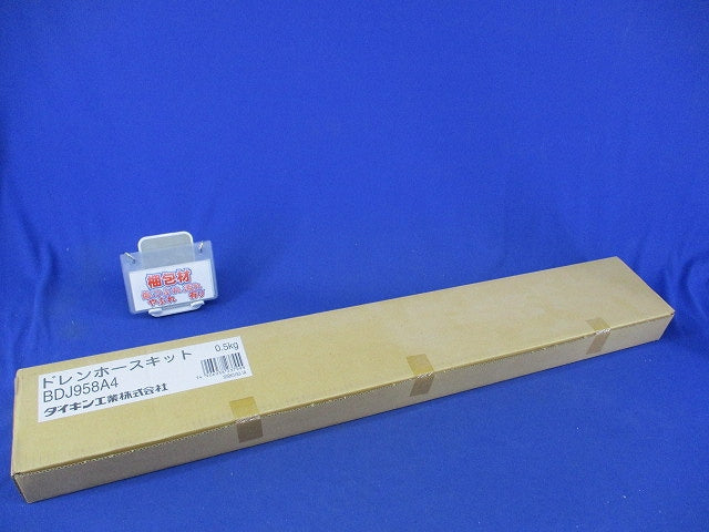 ドレンホースキット(新品未開梱) BDJ958A4