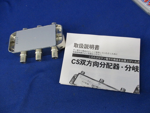 CS4分岐器 CSC-174B