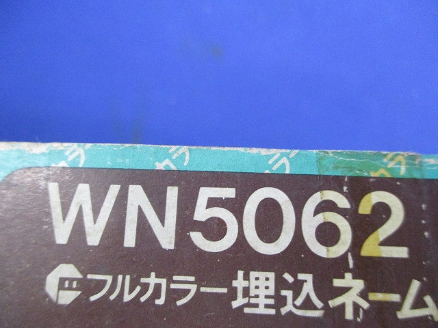埋込ネームスイッチC(7個入)National WN5062