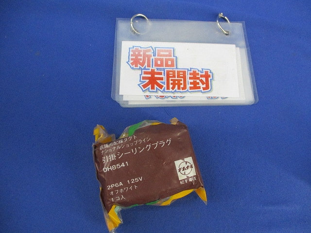 引掛シーリングプラグ(2個入)(オフホワイト)National DH8541