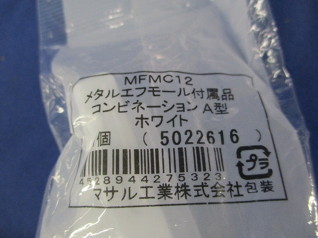 メタルエフモール付属品コンビネーションA型(9個入)(ホワイト) MFMC12