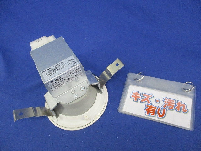 LEDダウンライト(電球色)φ100(キズ･汚れ有) LSEB9502LE1
