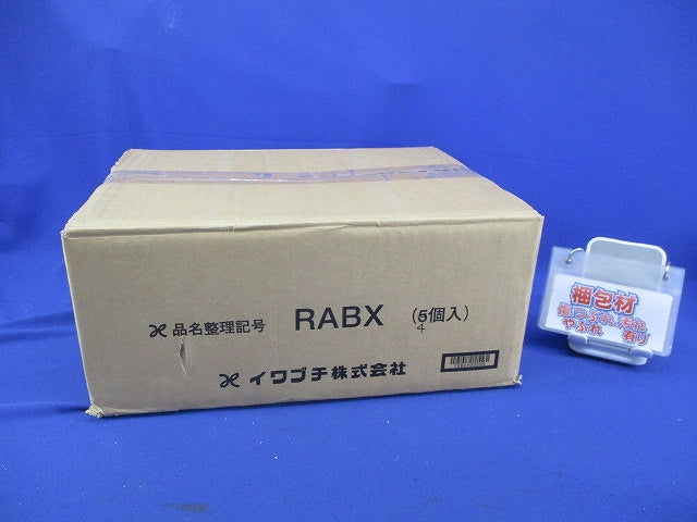 屋外筐体取付金具(4組入) RABX