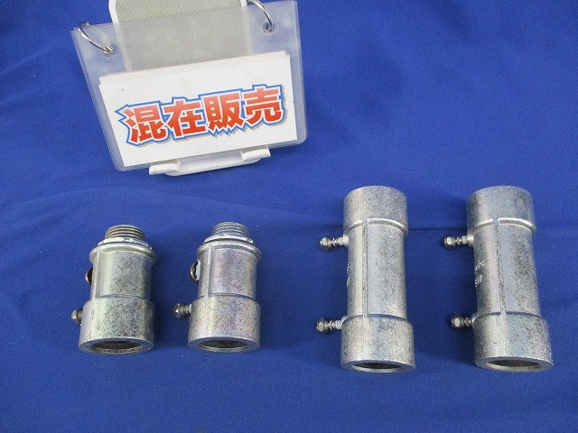 ねじなし防水カップリング混在(4個入) DFZ116W他