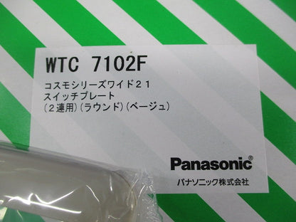 スイッチプレート2連用 ラウンド(ベージュ)(6個入) WTC7102F