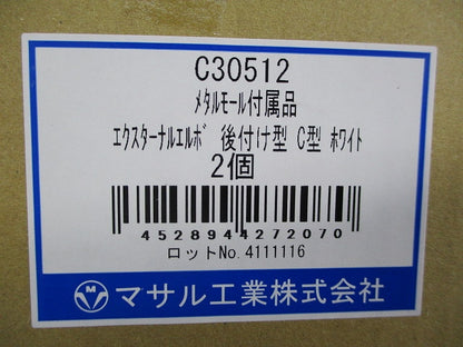メタルモール付属品 他 C30512他