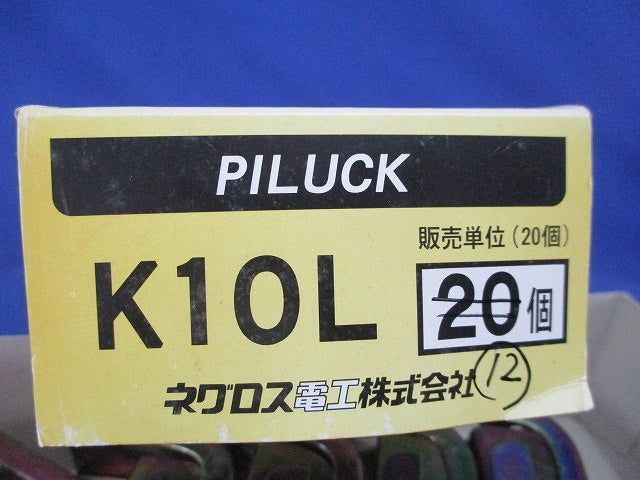 パイラックリップみぞ形鋼用(12個入) K10L