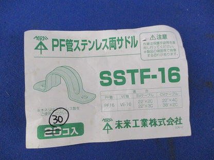 PF管ステンレス両サドル(30個入) SSTF-16