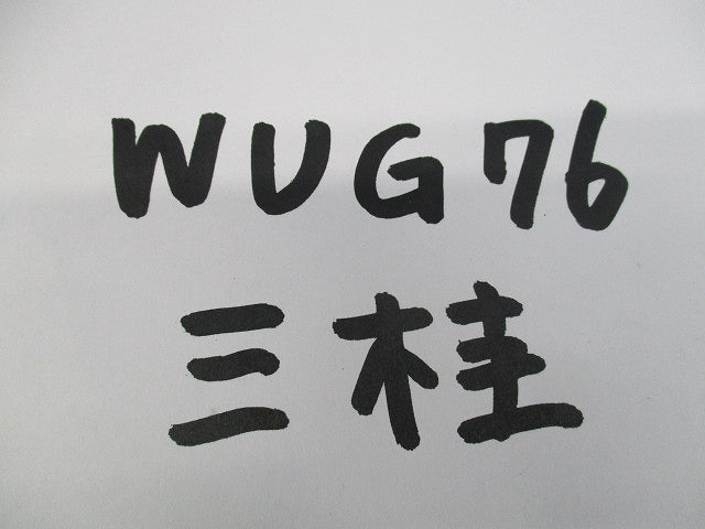 防水ユニオンカップリング(2個入)(汚れ有) WUG76